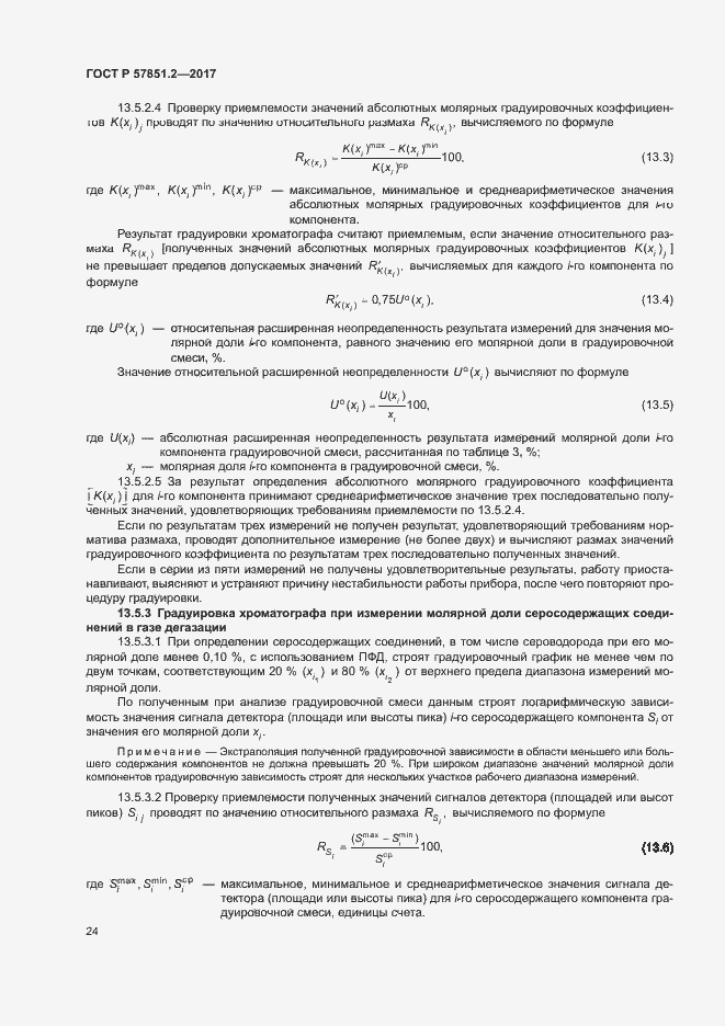 Страница 28 ГОСТ Р 57851.2-2017