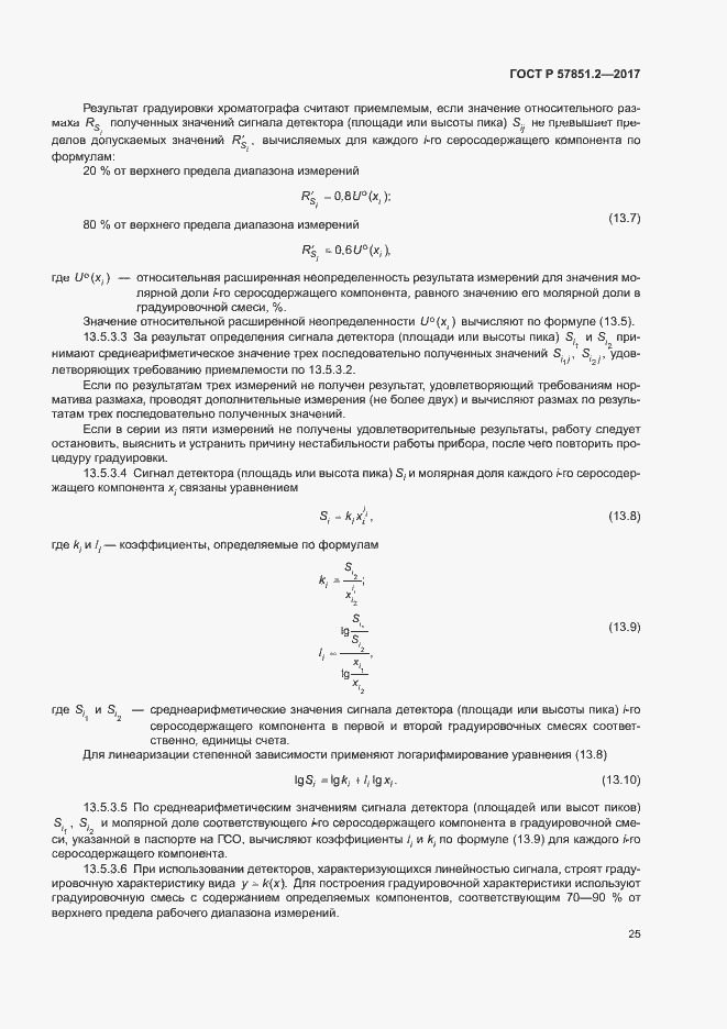 Страница 29 ГОСТ Р 57851.2-2017
