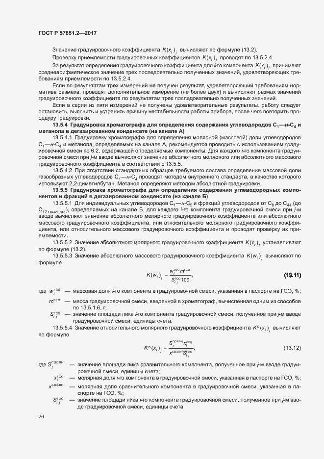 Страница 30 ГОСТ Р 57851.2-2017