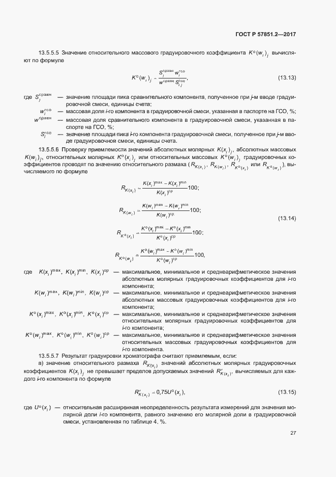 Страница 31 ГОСТ Р 57851.2-2017