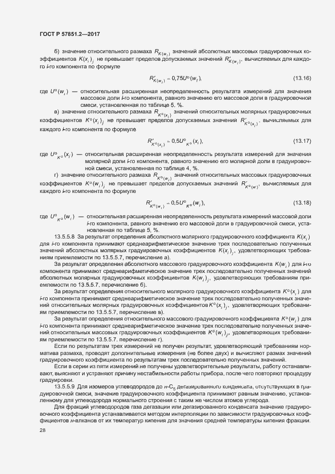 Страница 32 ГОСТ Р 57851.2-2017