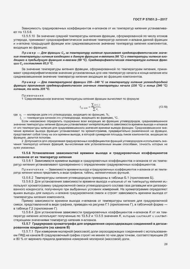 Страница 33 ГОСТ Р 57851.2-2017