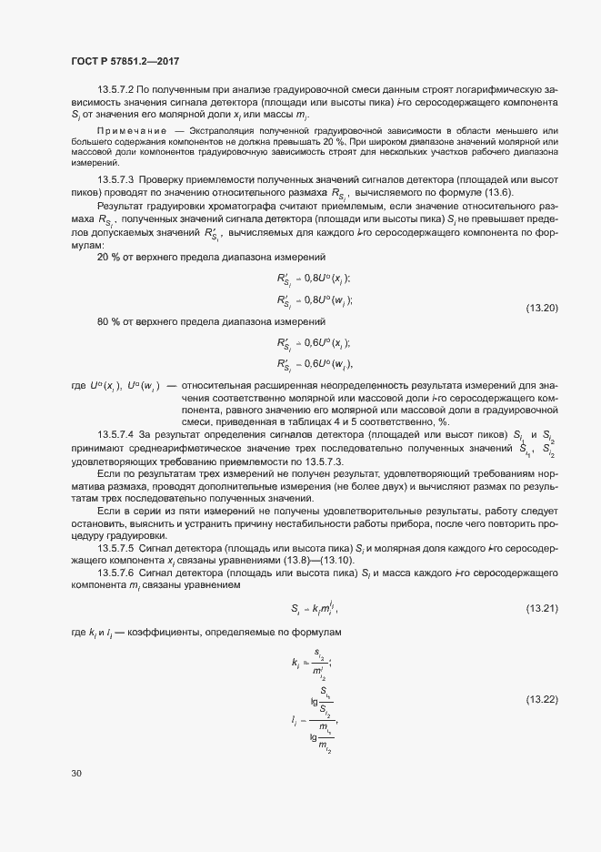 Страница 34 ГОСТ Р 57851.2-2017