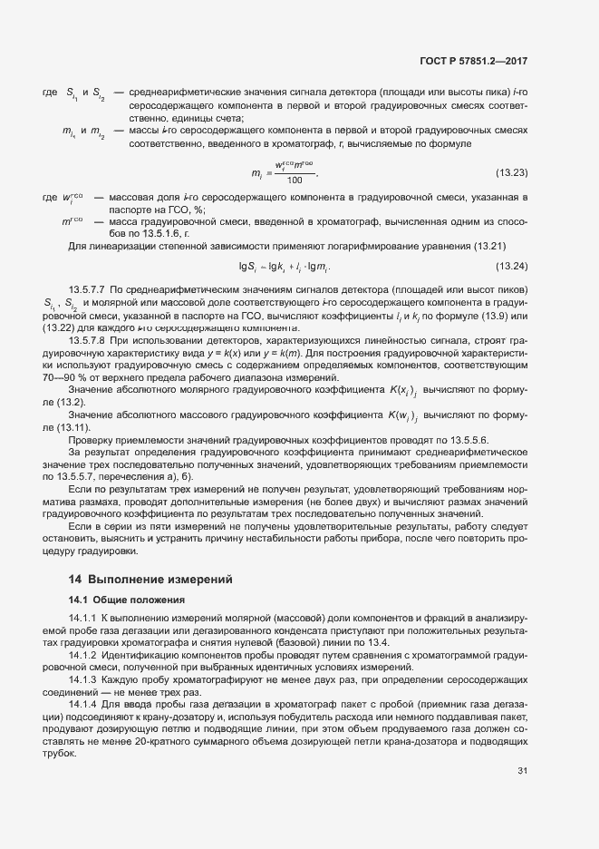 Страница 35 ГОСТ Р 57851.2-2017