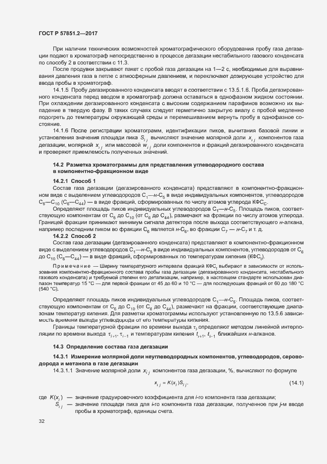 Страница 36 ГОСТ Р 57851.2-2017