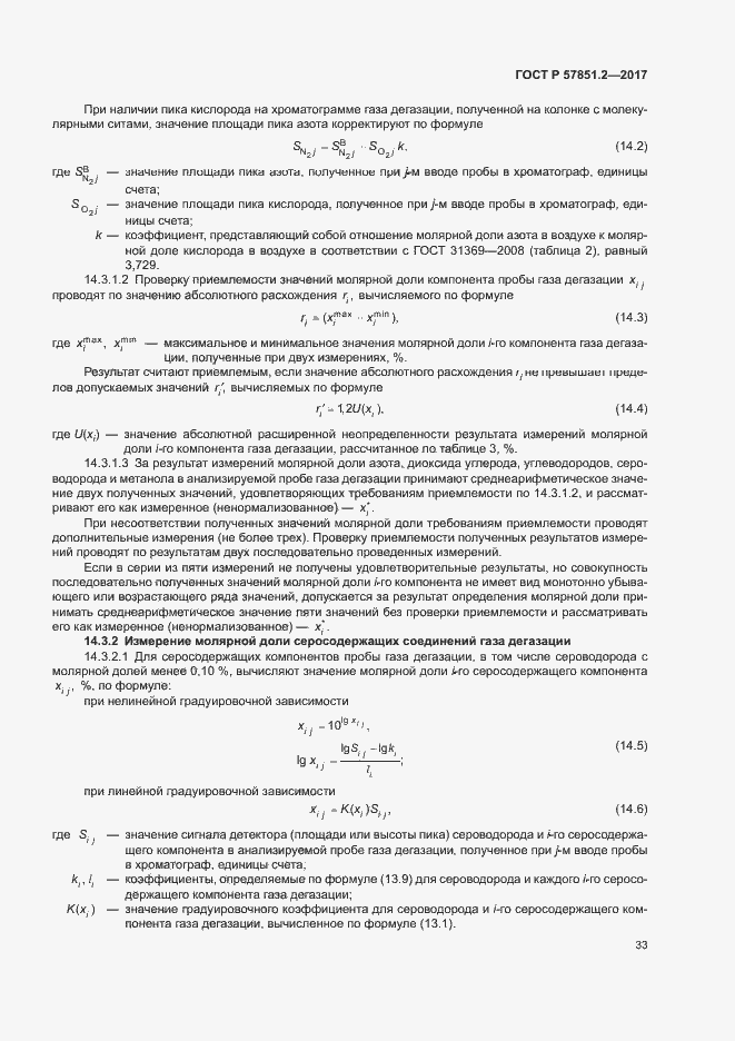 Страница 37 ГОСТ Р 57851.2-2017