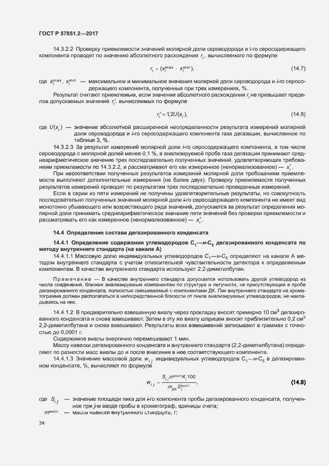 Страница 38 ГОСТ Р 57851.2-2017