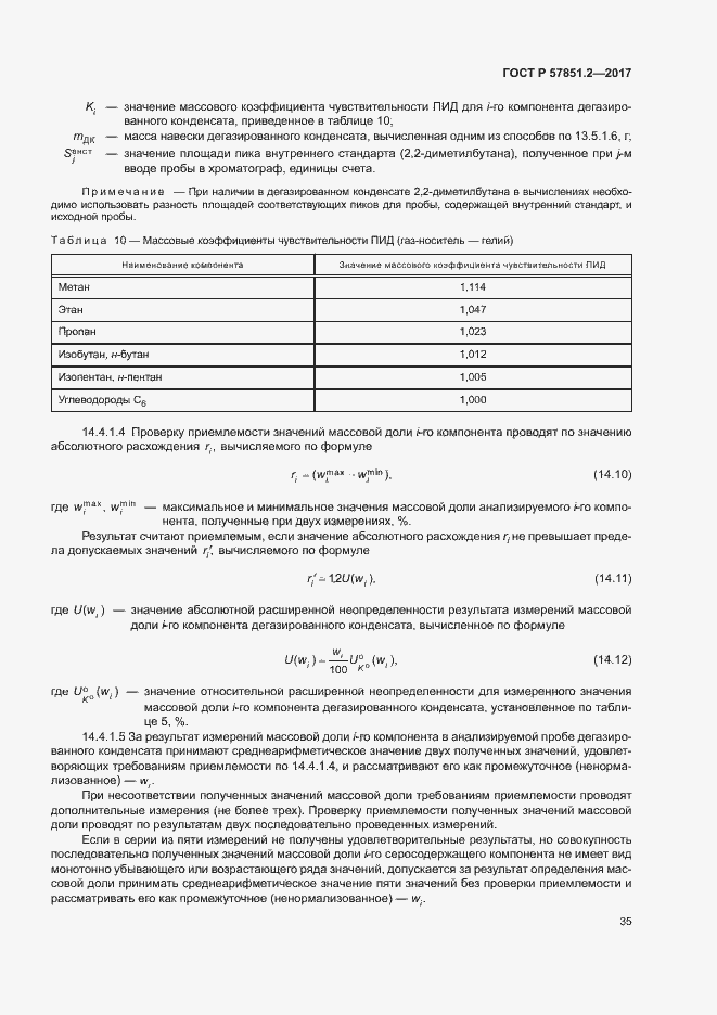 Страница 39 ГОСТ Р 57851.2-2017