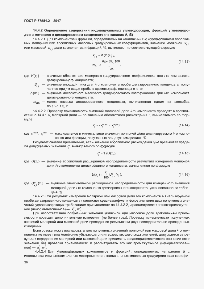 Страница 40 ГОСТ Р 57851.2-2017
