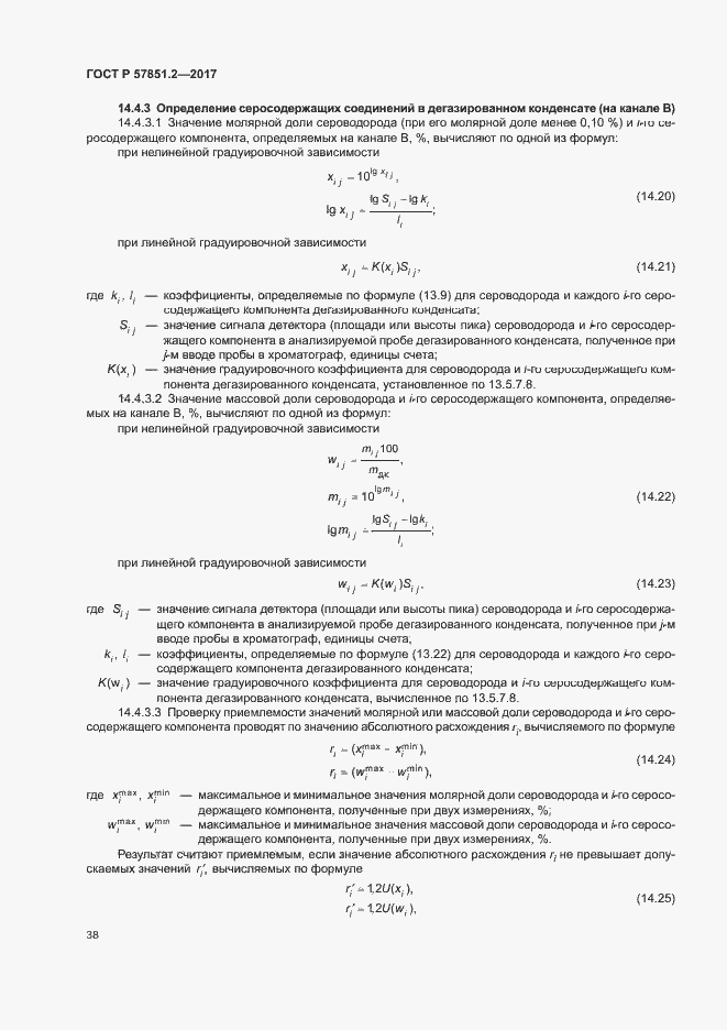 Страница 42 ГОСТ Р 57851.2-2017