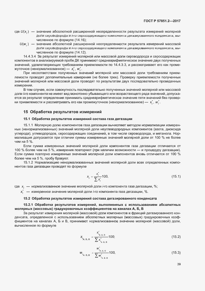 Страница 43 ГОСТ Р 57851.2-2017