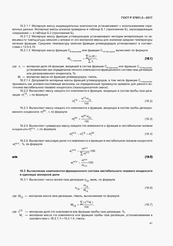 Страница 45 ГОСТ Р 57851.2-2017