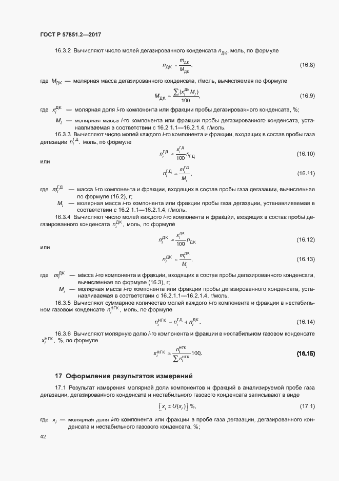 Страница 46 ГОСТ Р 57851.2-2017