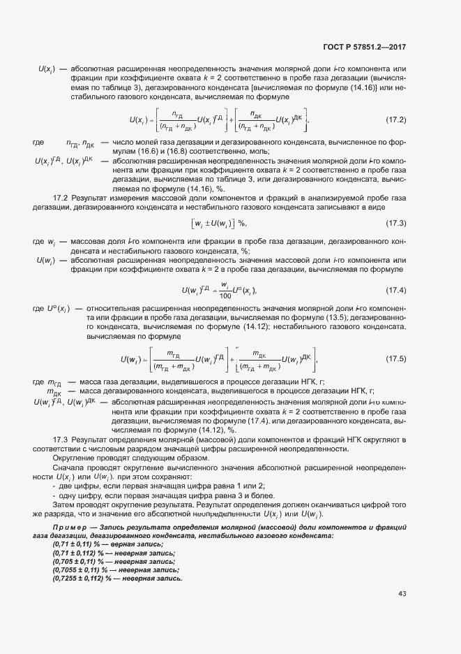 Страница 47 ГОСТ Р 57851.2-2017