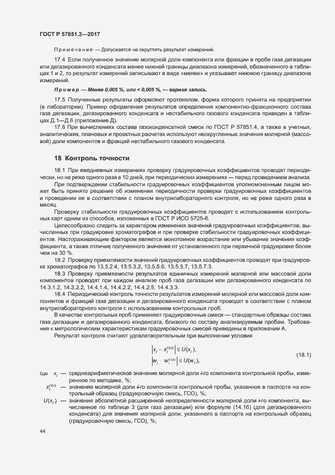 Страница 48 ГОСТ Р 57851.2-2017