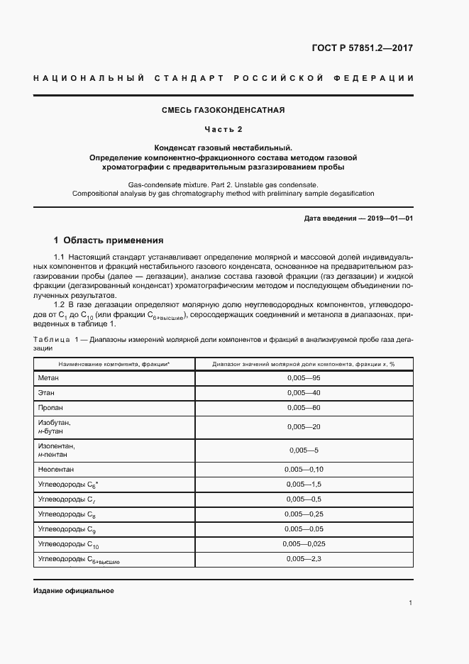 Страница 5 ГОСТ Р 57851.2-2017