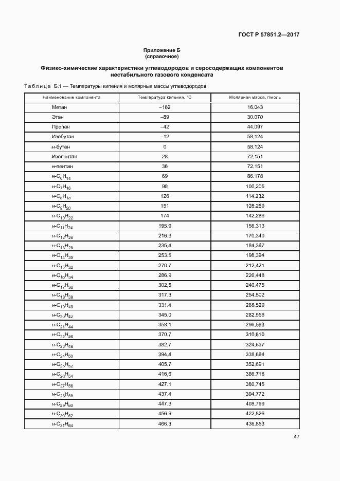 Страница 51 ГОСТ Р 57851.2-2017