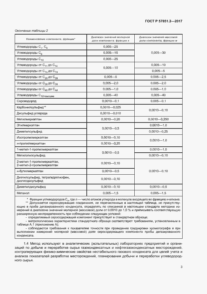 Страница 7 ГОСТ Р 57851.2-2017