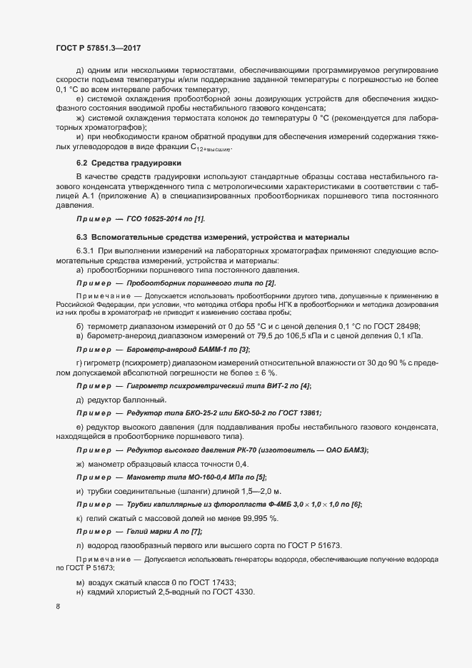 Страница 12 ГОСТ Р 57851.3-2017