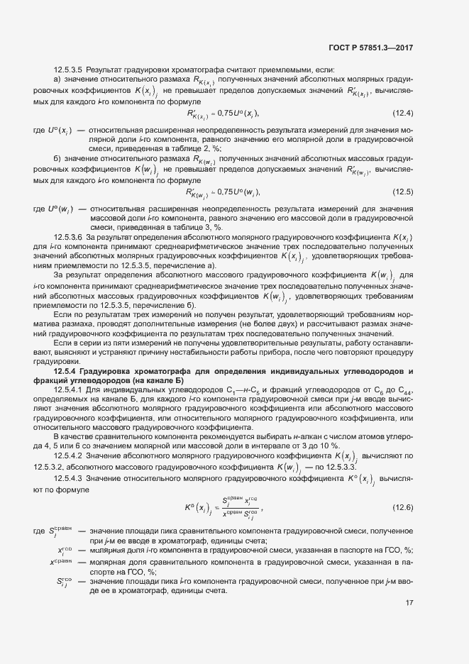 Страница 21 ГОСТ Р 57851.3-2017