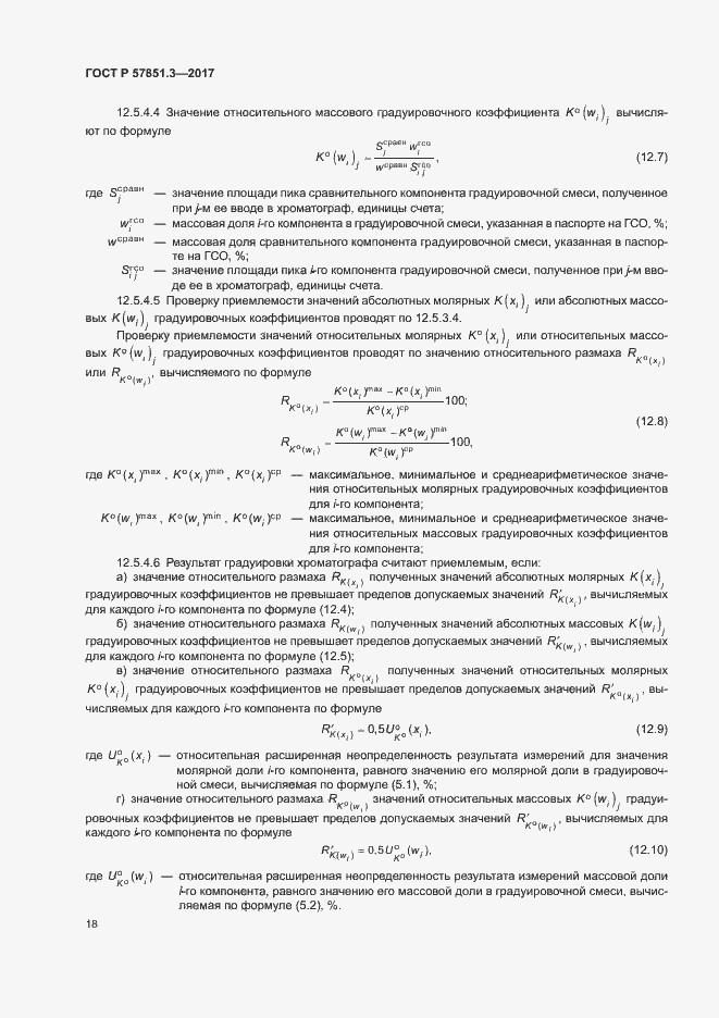 Страница 22 ГОСТ Р 57851.3-2017