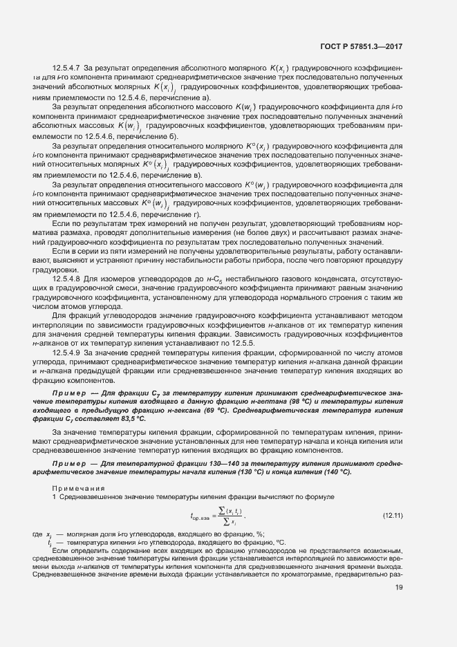 Страница 23 ГОСТ Р 57851.3-2017