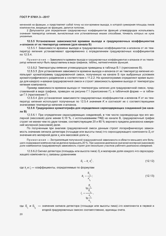 Страница 24 ГОСТ Р 57851.3-2017