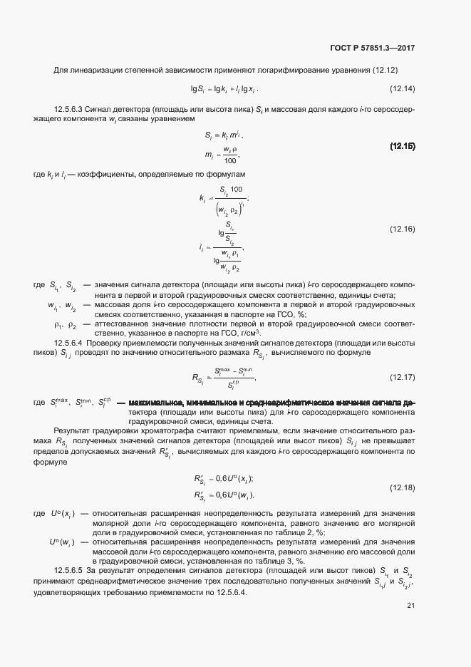 Страница 25 ГОСТ Р 57851.3-2017