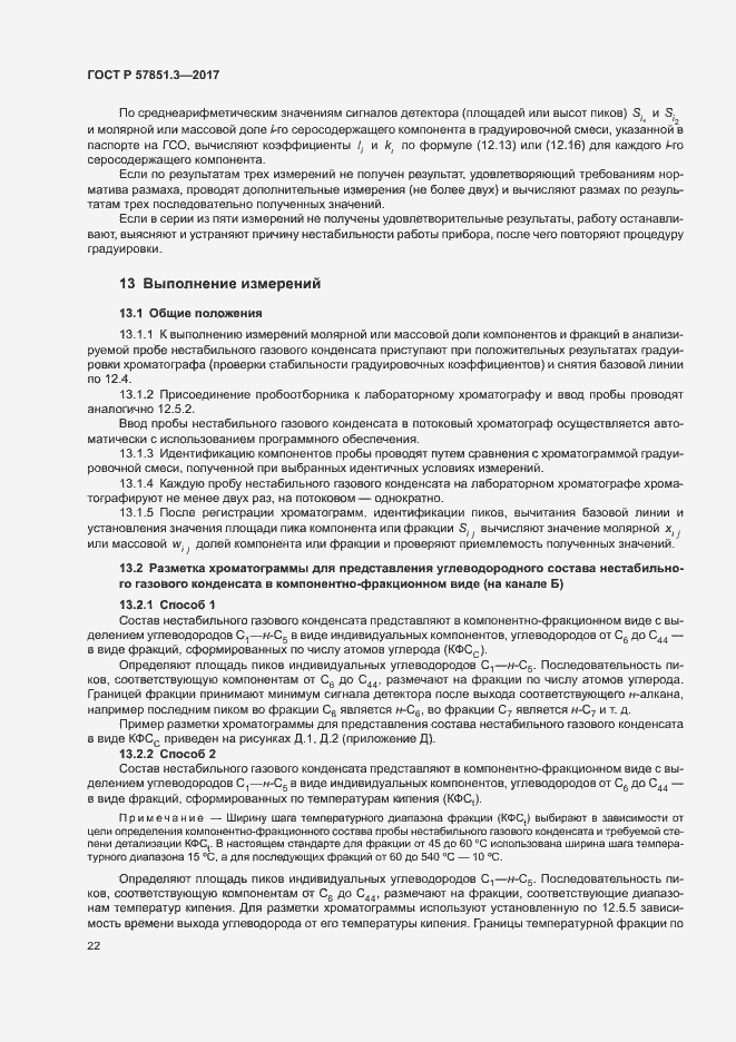 Страница 26 ГОСТ Р 57851.3-2017