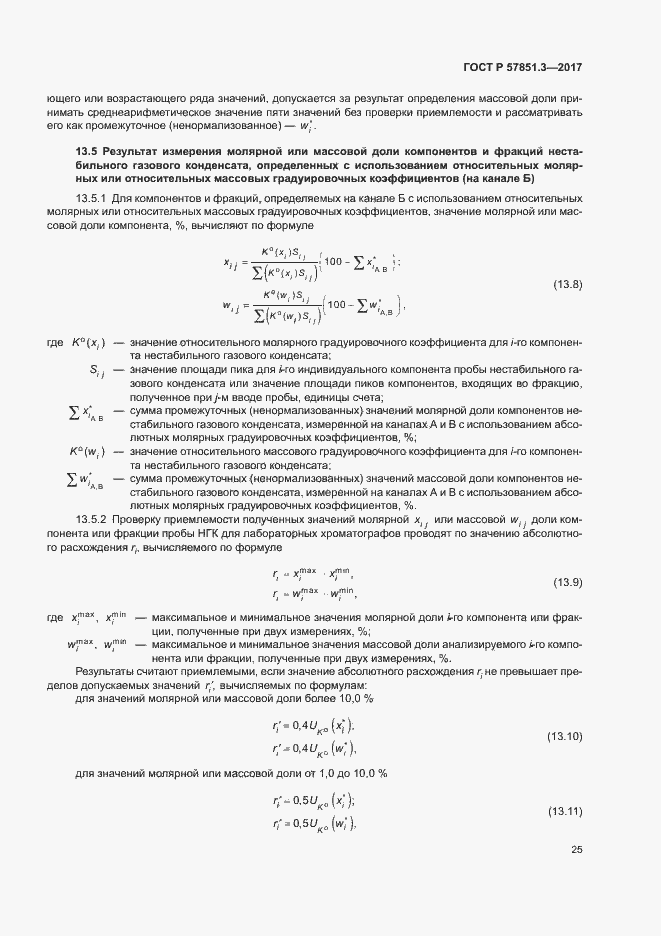 Страница 29 ГОСТ Р 57851.3-2017