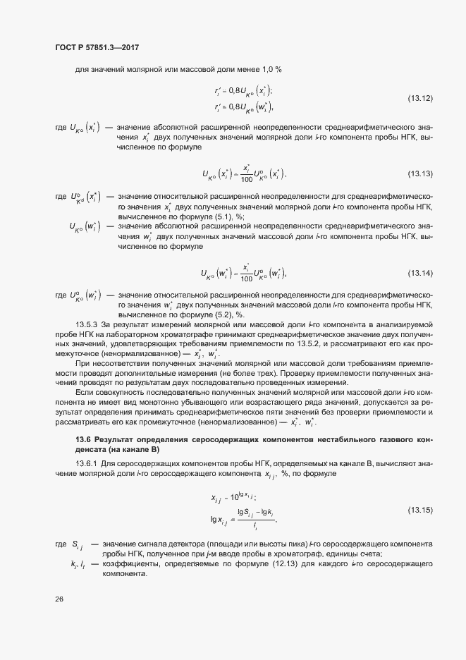 Страница 30 ГОСТ Р 57851.3-2017