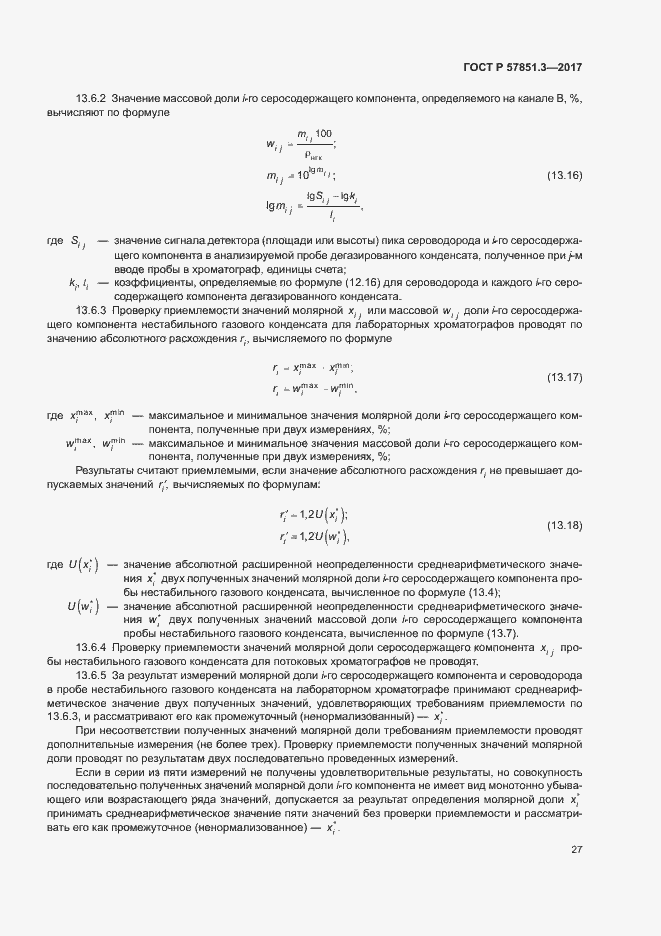 Страница 31 ГОСТ Р 57851.3-2017