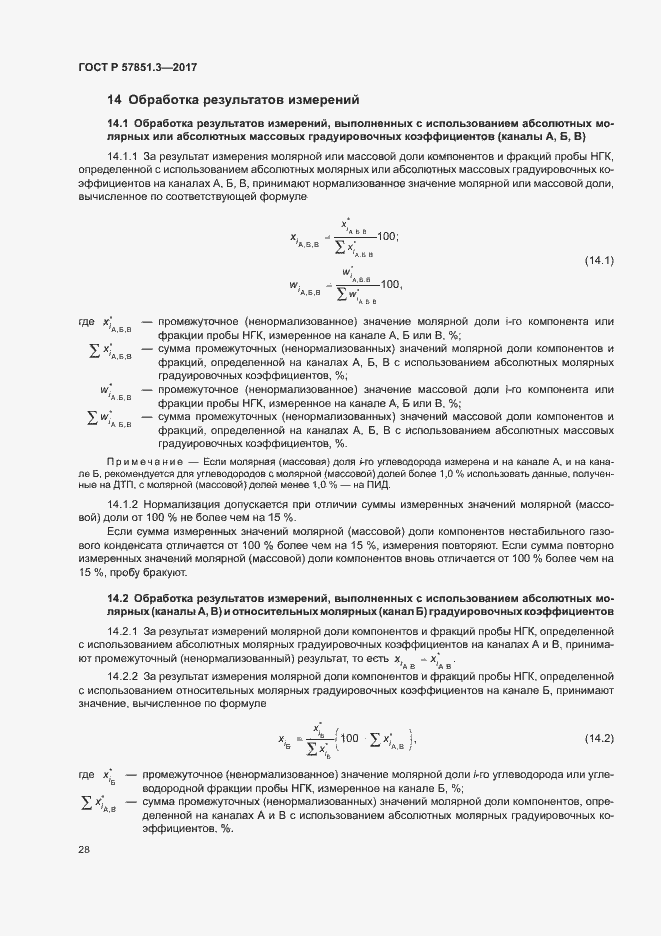 Страница 32 ГОСТ Р 57851.3-2017