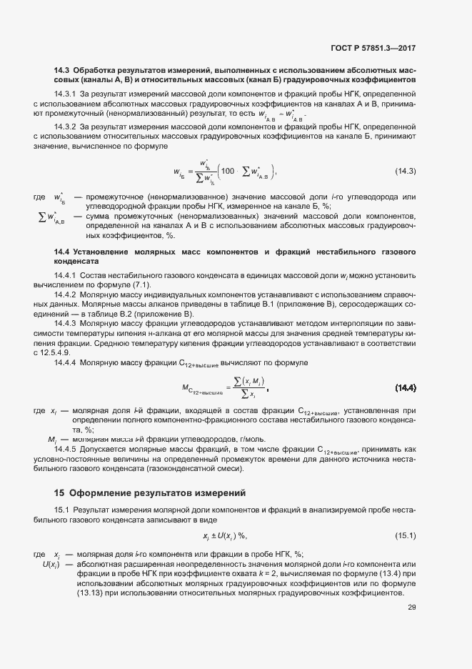 Страница 33 ГОСТ Р 57851.3-2017