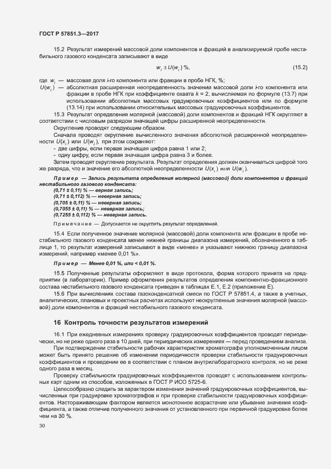 Страница 34 ГОСТ Р 57851.3-2017