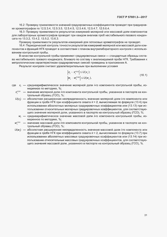 Страница 35 ГОСТ Р 57851.3-2017