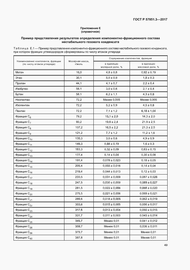 Страница 53 ГОСТ Р 57851.3-2017