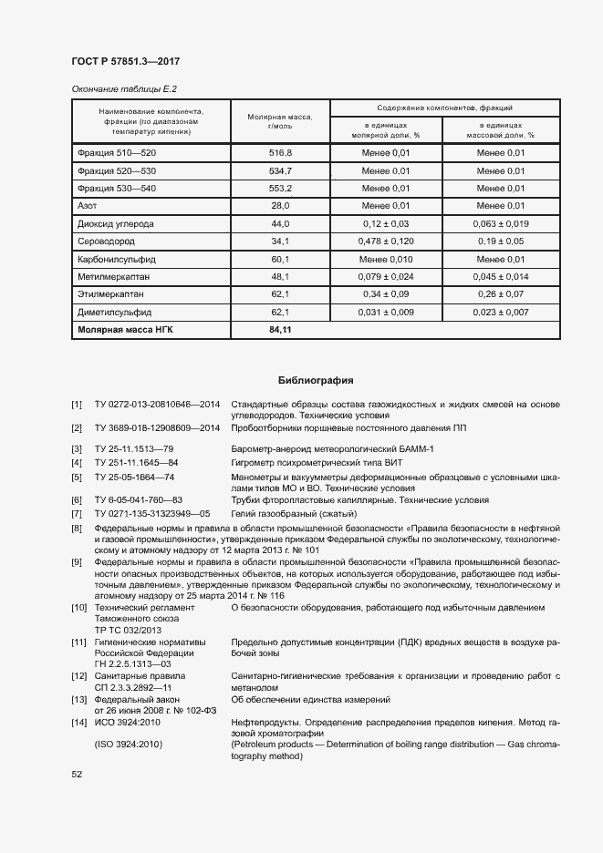 Страница 56 ГОСТ Р 57851.3-2017