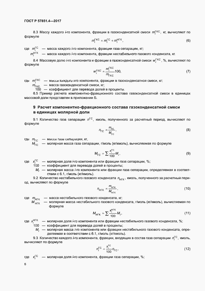Страница 10 ГОСТ Р 57851.4-2017