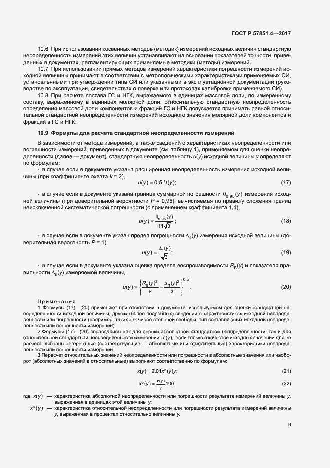 Страница 13 ГОСТ Р 57851.4-2017