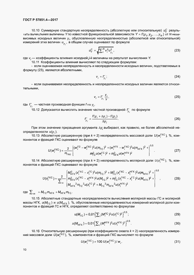 Страница 14 ГОСТ Р 57851.4-2017
