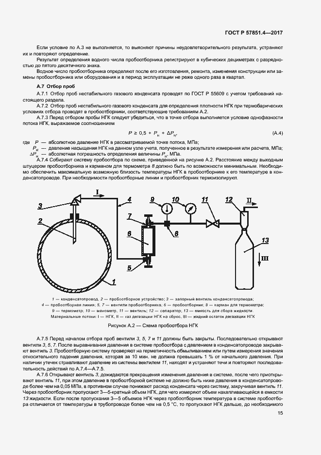 Страница 19 ГОСТ Р 57851.4-2017
