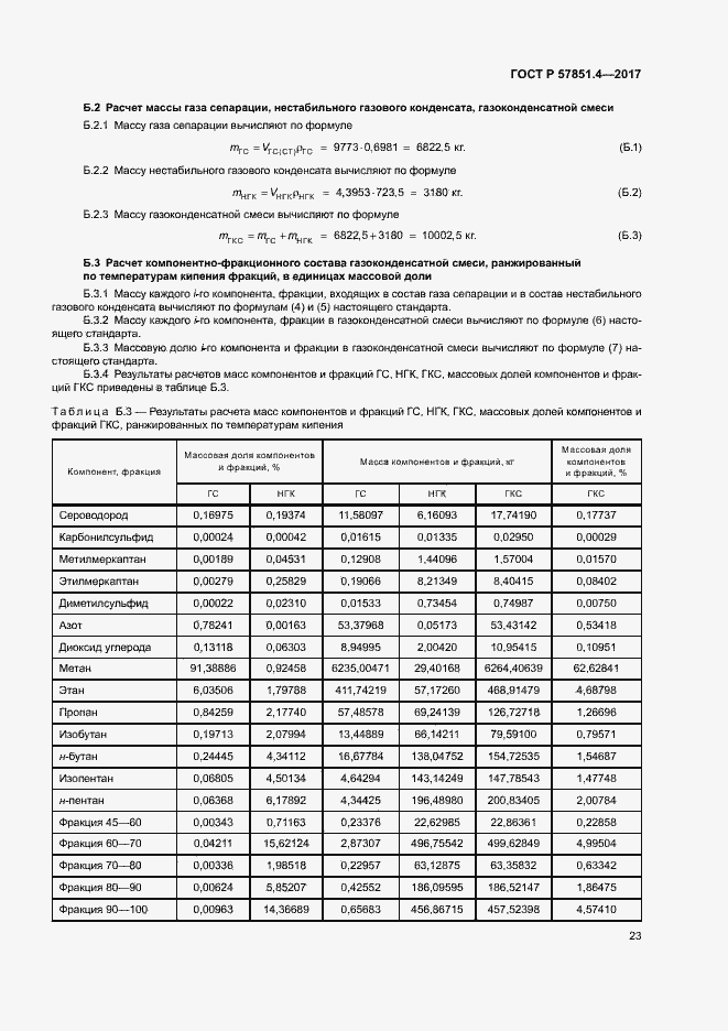 Страница 27 ГОСТ Р 57851.4-2017