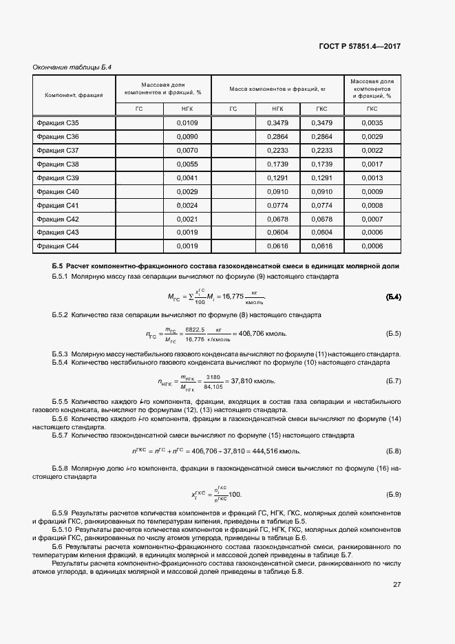 Страница 31 ГОСТ Р 57851.4-2017