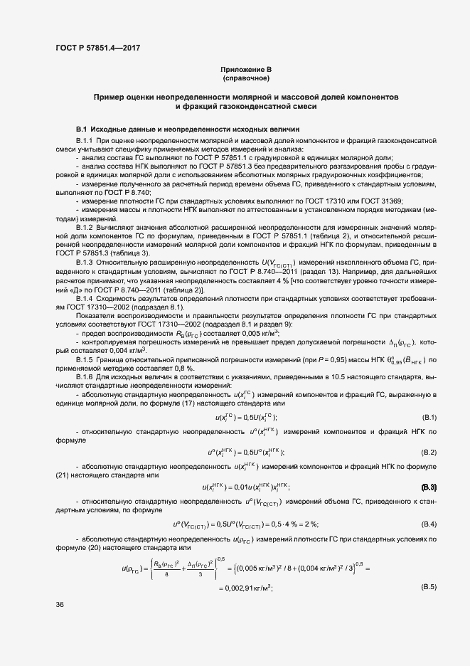 Страница 40 ГОСТ Р 57851.4-2017