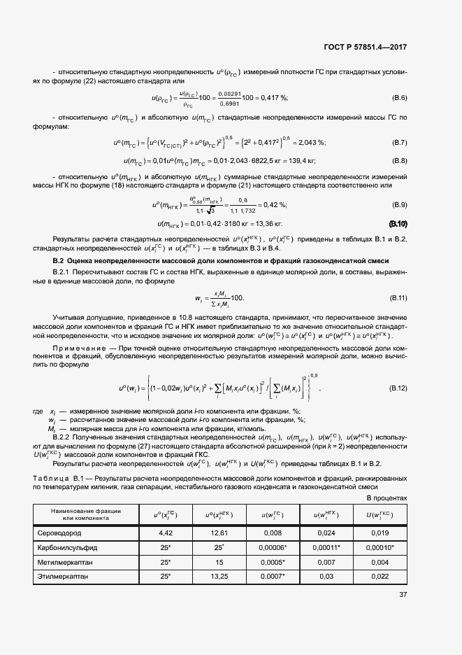 Страница 41 ГОСТ Р 57851.4-2017