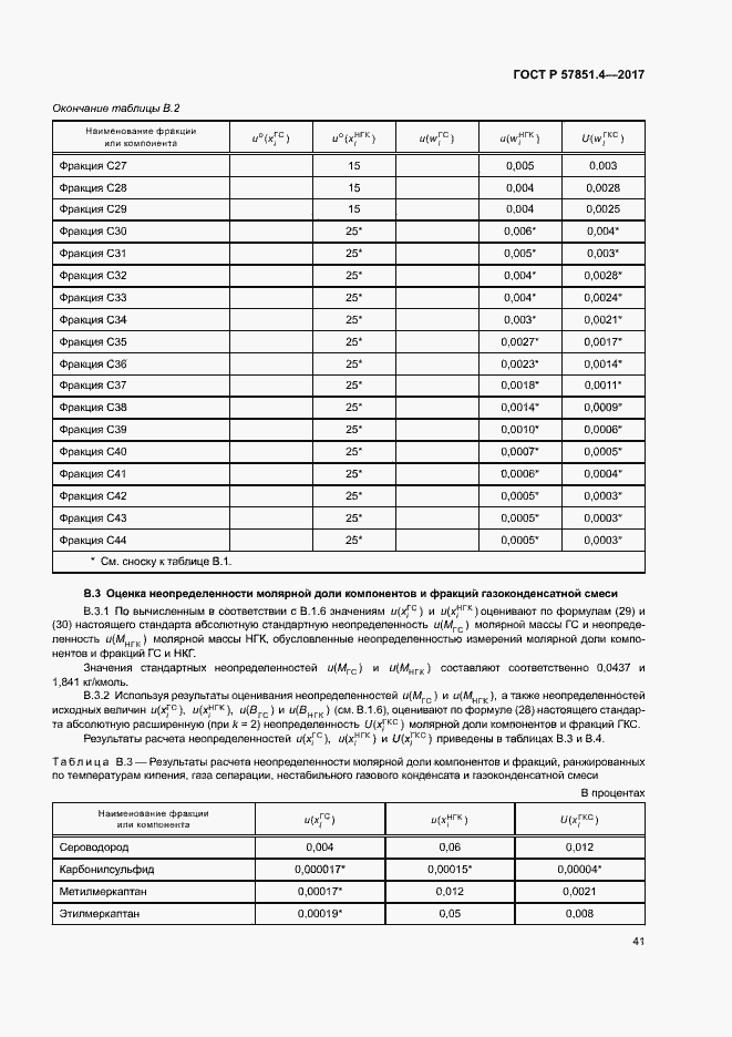 Страница 45 ГОСТ Р 57851.4-2017