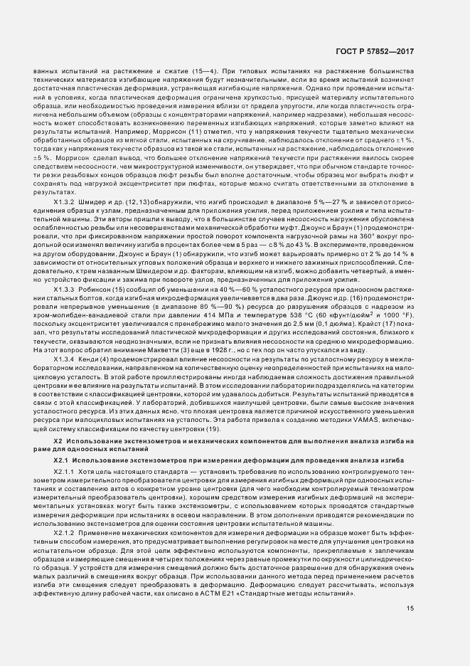 Страница 19 ГОСТ Р 57852-2017