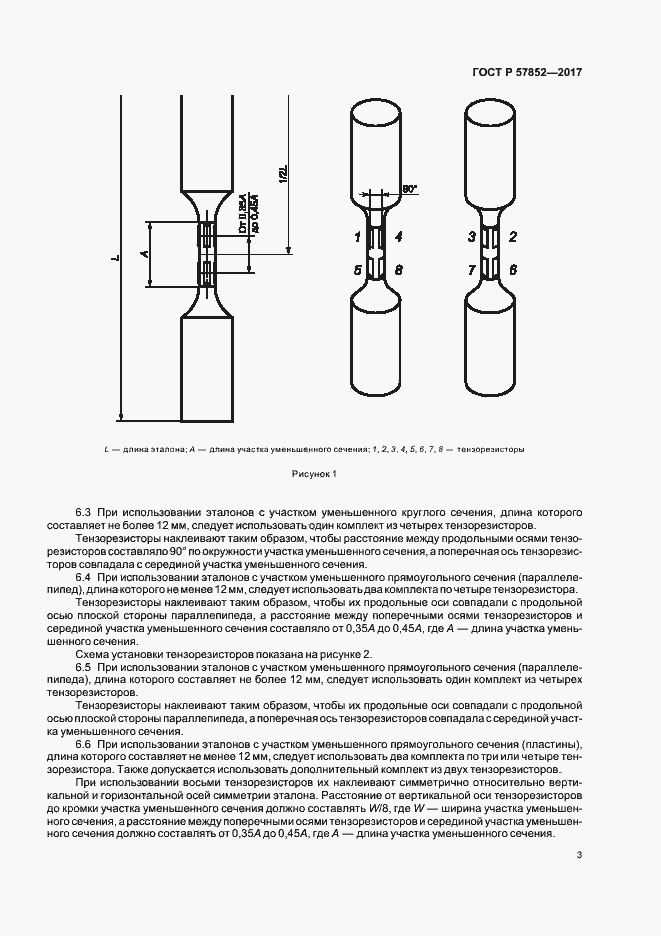 Страница 7 ГОСТ Р 57852-2017