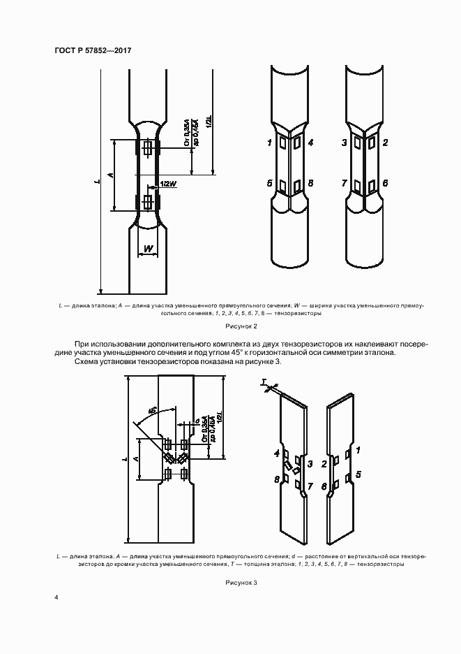 Страница 8 ГОСТ Р 57852-2017